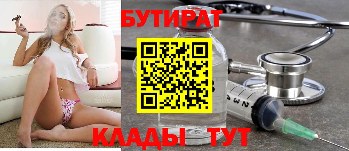 Грозный  БУТИРАТ  Вход с VPN  БУТИРАТ вода 