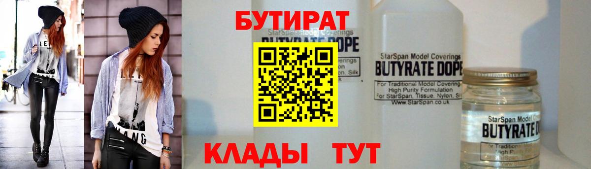 БУТИРАТ оксибутират Грозный