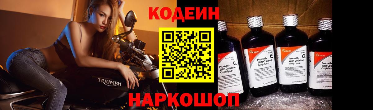 Кодеин Purple Drank  Вход с VPN  Codein напиток Lean (лин)  Грозный 