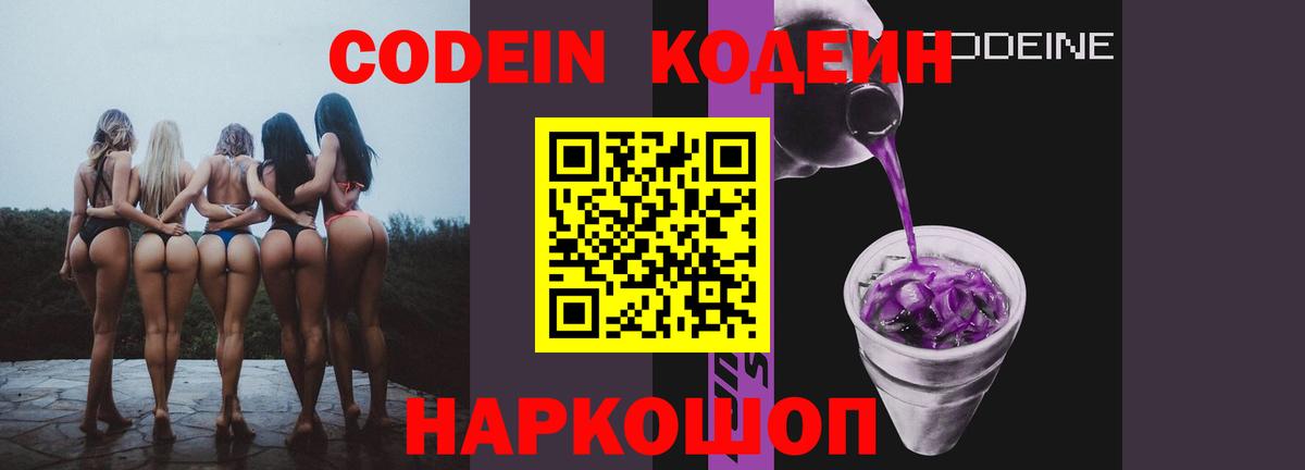 Кодеин напиток Lean (лин) Грозный