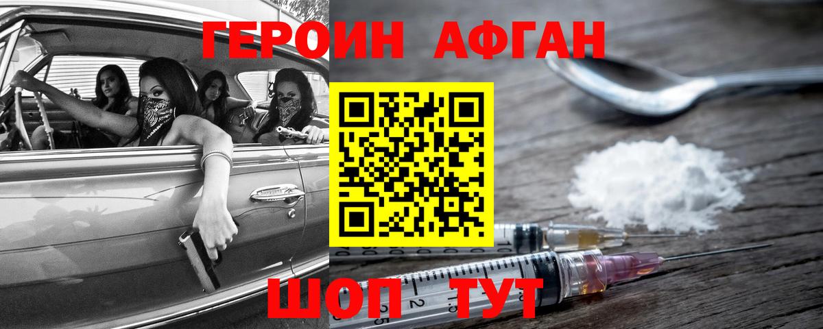 ГЕРОИН Афган Грозный